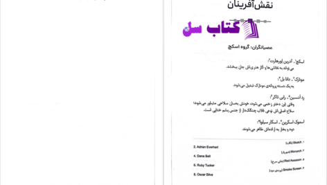 دانلود پی دی اف کتاب عصیانگران جلد دوم مریسا مایر PDF
