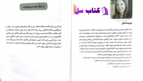 دانلود پی دی اف کتاب عصیانگران جلد دوم مریسا مایر PDF