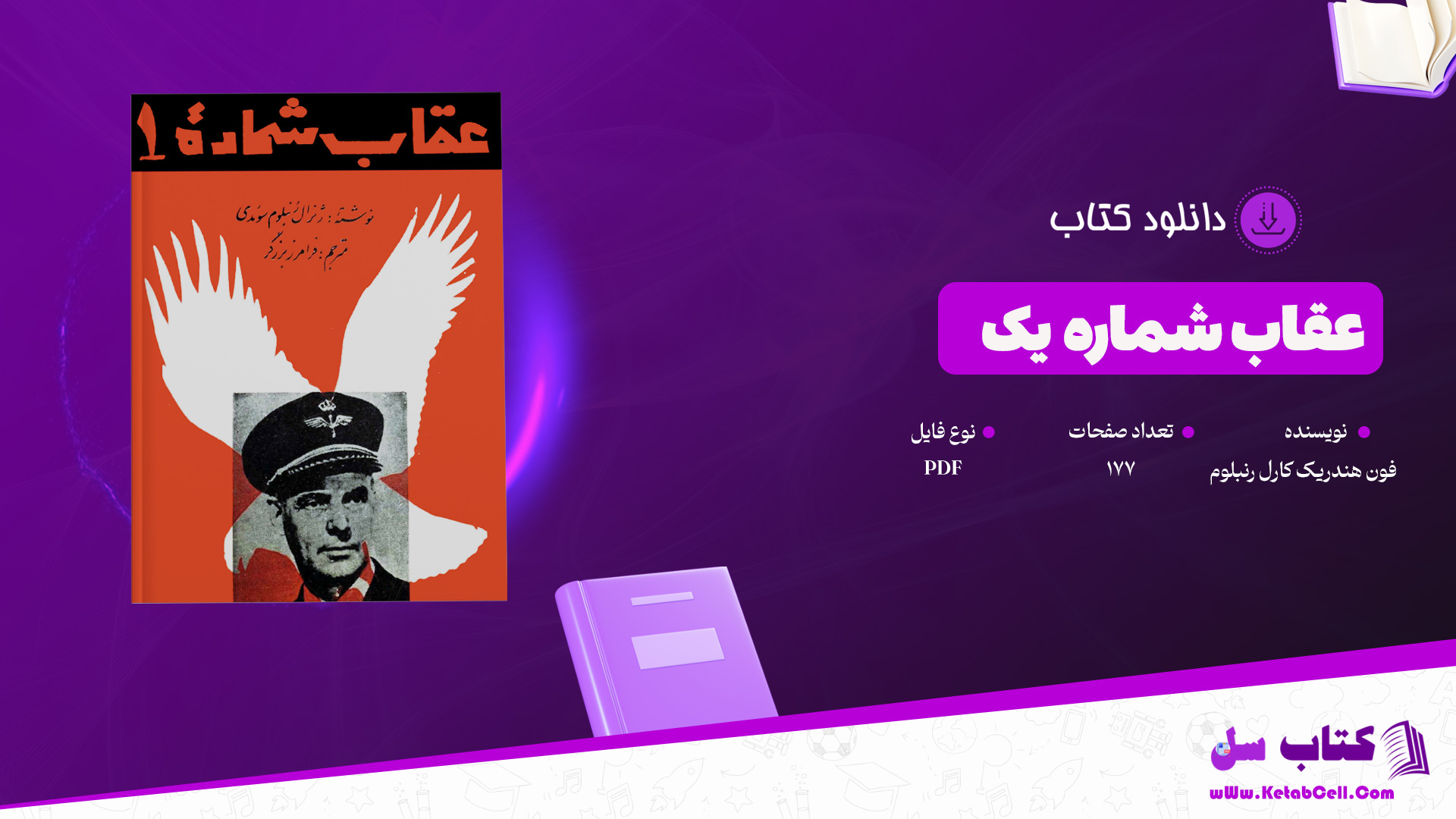 دانلود پی دی اف کتاب عقاب شماره یک - فون هندریک کارل رنبلوم PDF