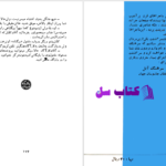 دانلود پی دی اف کتاب عقاب شماره یک فون هندریک کارل رنبلوم PDF