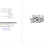 دانلود پی دی اف کتاب علت ارسال فرستادگان علا حسن عبید سالم PDF