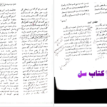 دانلود پی دی اف کتاب فارسی عمومی PDF