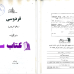 دانلود پی دی اف کتاب فردوسی رمان تاریخی ساتم الغ زاده PDF