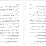 دانلود پی دی اف کتاب فردوسی رمان تاریخی ساتم الغ زاده PDF
