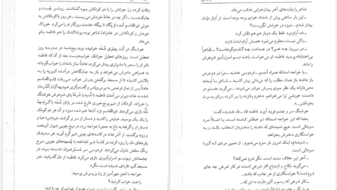 دانلود پی دی اف کتاب فردوسی رمان تاریخی ساتم الغ زاده PDF