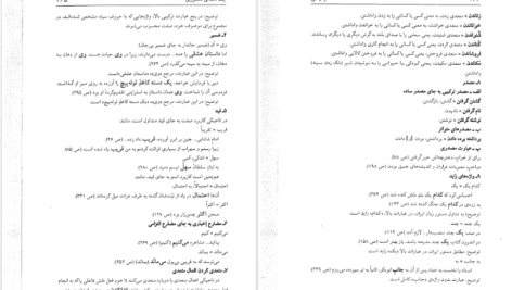 دانلود پی دی اف کتاب فردوسی رمان تاریخی ساتم الغ زاده PDF