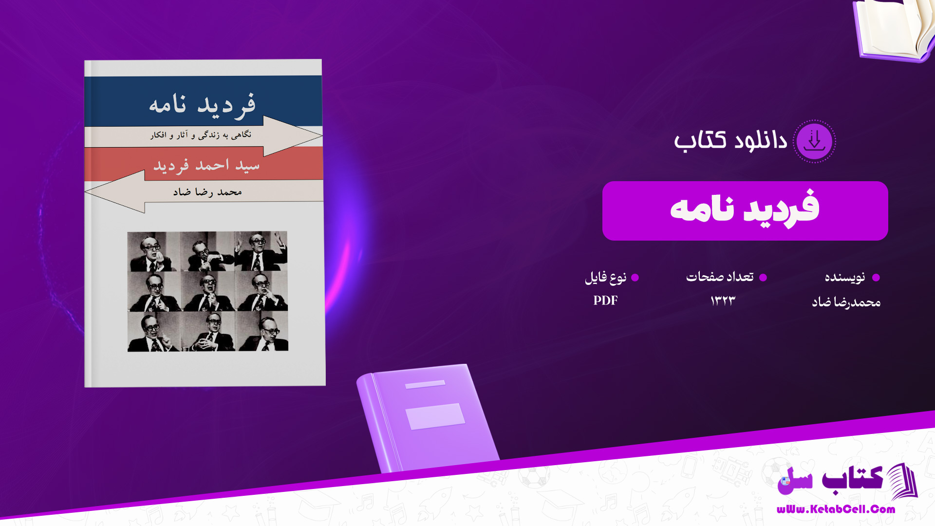 دانلود پی دی اف کتاب فردید نامه محمدرضا ضاد PDF