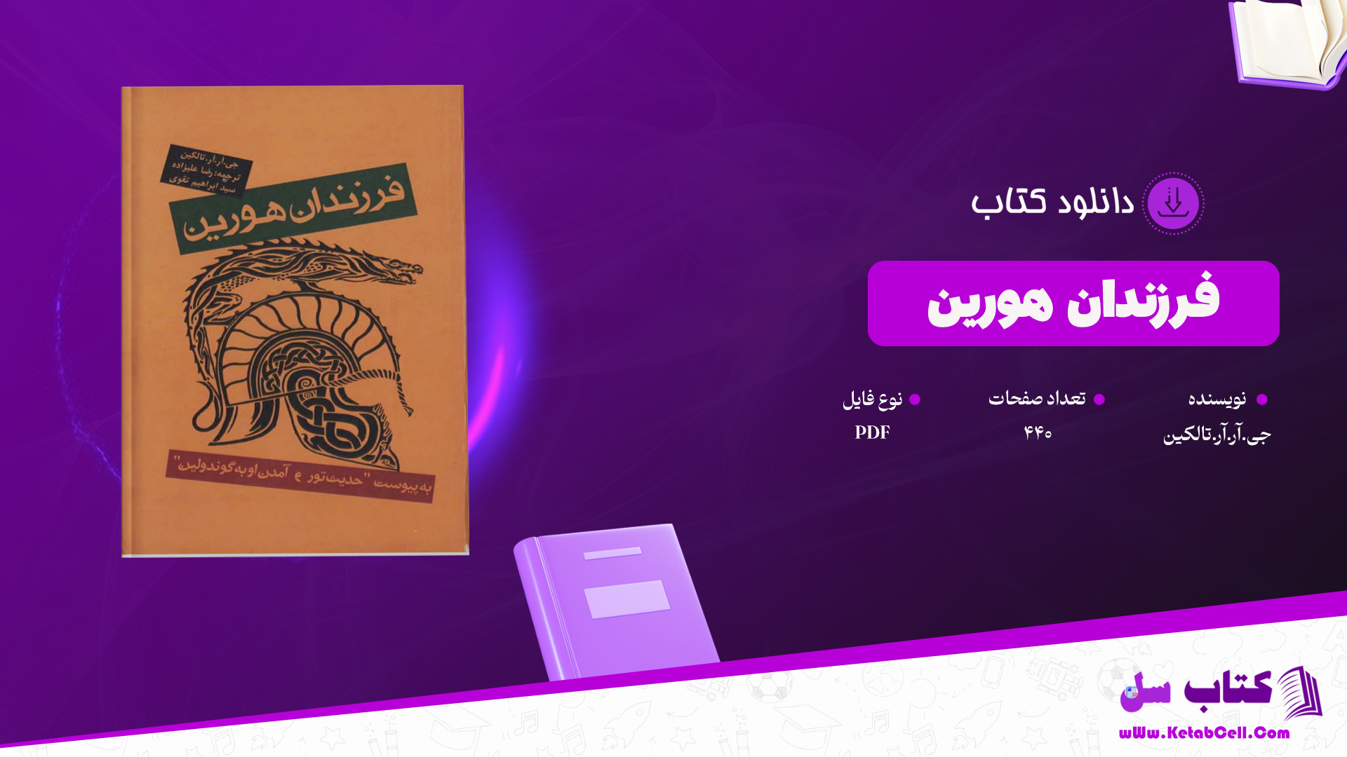 دانلود پی دی اف کتاب فرزندان هورین جی.آر.آر.تالکین PDF