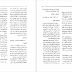 دانلود پی دی اف کتاب فرهنگ اصطلاحات منطقی محمد خوانساری PDF