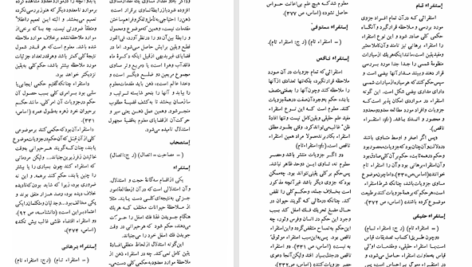 دانلود پی دی اف کتاب فرهنگ اصطلاحات منطقی محمد خوانساری PDF