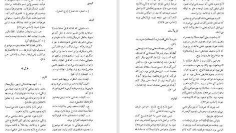 دانلود پی دی اف کتاب فرهنگ اصطلاحات منطقی محمد خوانساری PDF