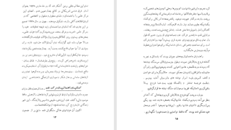 دانلود پی دی اف کتاب فرهنگ ایران باستان دکتر فرهاد آبادانی PDF
