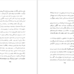 دانلود پی دی اف کتاب فرهنگ ایران باستان دکتر فرهاد آبادانی PDF