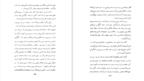 دانلود پی دی اف کتاب فرهنگ ایران باستان دکتر فرهاد آبادانی PDF