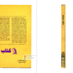 دانلود پی دی اف کتاب فرهنگ سکوت مهدی پرهامPDF