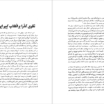 دانلود پی دی اف کتاب فرهنگ سکوت مهدی پرهامPDF