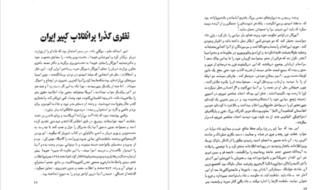 دانلود پی دی اف کتاب فرهنگ سکوت مهدی پرهامPDF
