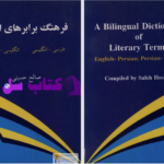دانلود پی دی اف کتاب فرهنگ های برابری صالح حسینی PDF