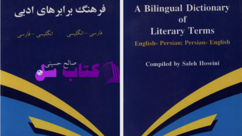 دانلود پی دی اف کتاب فرهنگ های برابری صالح حسینی PDF