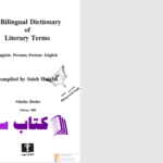 دانلود پی دی اف کتاب فرهنگ های برابری صالح حسینی PDF