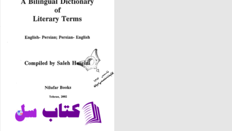 دانلود پی دی اف کتاب فرهنگ های برابری صالح حسینی PDF