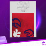 دانلود پی دی اف کتاب فرهنگ و امپریالیسم ادوارد سعید