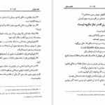 دانلود پی دی اف کتاب فقه میسر فارسی عبدالرئوف PDF