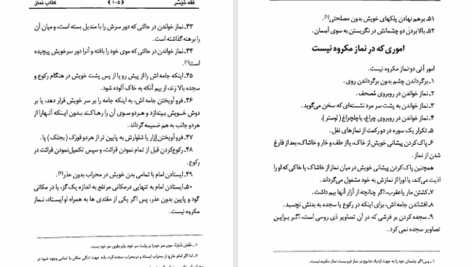 دانلود پی دی اف کتاب فقه میسر فارسی عبدالرئوف PDF