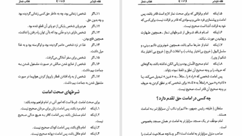 دانلود پی دی اف کتاب فقه میسر فارسی عبدالرئوف PDF