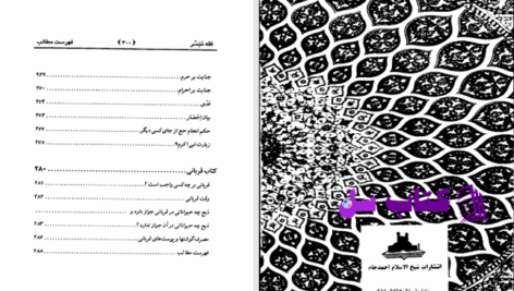 دانلود پی دی اف کتاب فقه میسر فارسی عبدالرئوف PDF