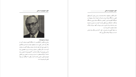 دانلود پی دی اف کتاب فنون هیپنوتیزم درمانی جان.ج.واتکینس PDF