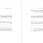 دانلود پی دی اف کتاب فنون هیپنوتیزم درمانی جان.ج.واتکینس PDF