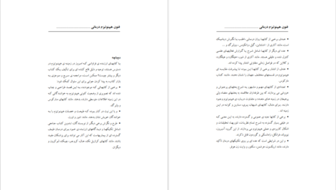 دانلود پی دی اف کتاب فنون هیپنوتیزم درمانی جان.ج.واتکینس PDF