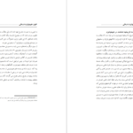 دانلود پی دی اف کتاب فنون هیپنوتیزم درمانی جان.ج.واتکینس PDF
