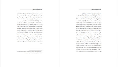 دانلود پی دی اف کتاب فنون هیپنوتیزم درمانی جان.ج.واتکینس PDF