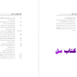 دانلود پی دی اف کتاب فنون هیپنوتیزم درمانی جان.ج.واتکینس PDF