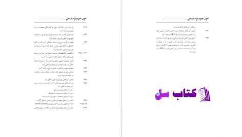 دانلود پی دی اف کتاب فنون هیپنوتیزم درمانی جان.ج.واتکینس PDF