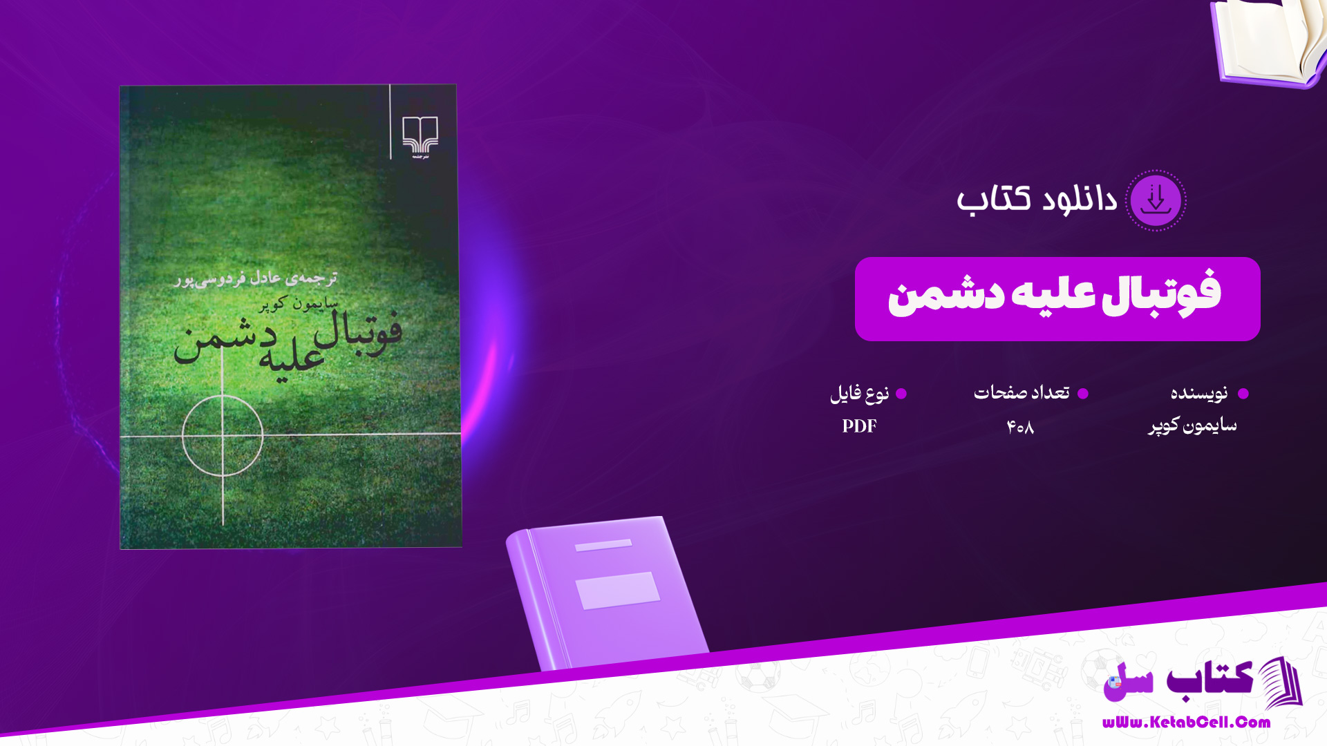 دانلود پی دی اف کتاب فوتبال علیه دشمن سایمون کوپر PDF