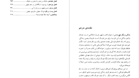 دانلود پی دی اف کتاب فوتبال علیه دشمن سایمون کوپر PDF
