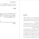 دانلود پی دی اف کتاب فوتبال علیه دشمن سایمون کوپر PDF
