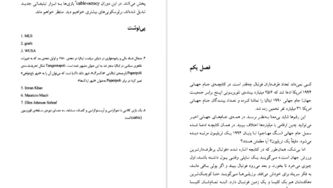 دانلود پی دی اف کتاب فوتبال علیه دشمن سایمون کوپر PDF