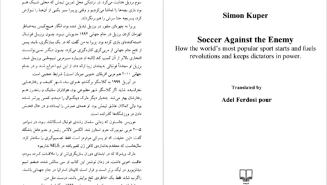 دانلود پی دی اف کتاب فوتبال علیه دشمن سایمون کوپر PDF