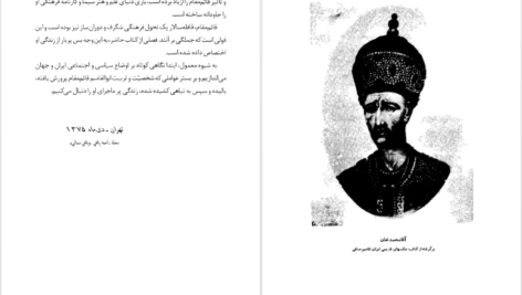 دانلود پی دی اف کتاب قائم مقام فراهانی چهره درخشان ادب و سیاست پناهی سمنانی PDF