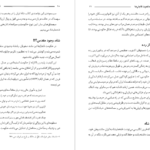 دانلود پی دی اف کتاب قائم مقام فراهانی چهره درخشان ادب و سیاست پناهی سمنانی PDF