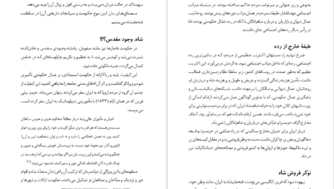 دانلود پی دی اف کتاب قائم مقام فراهانی چهره درخشان ادب و سیاست پناهی سمنانی PDF