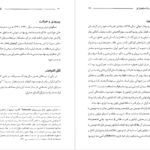 دانلود پی دی اف کتاب قائم مقام فراهانی چهره درخشان ادب و سیاست پناهی سمنانی PDF