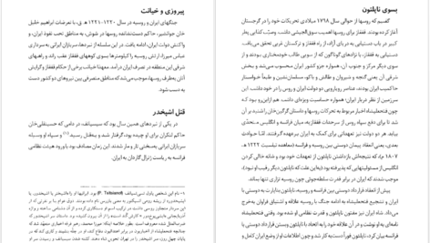 دانلود پی دی اف کتاب قائم مقام فراهانی چهره درخشان ادب و سیاست پناهی سمنانی PDF