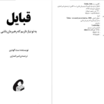 دانلود پی دی اف کتاب قبایل ست گادین PDF