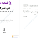 دانلود پی دی اف کتاب قدرت تمرکز جک کنفیلد PDF