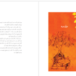 دانلود پی دی اف کتاب قدرت راندا برن PDF